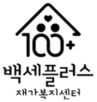 백세플러스 재가복지센터 CI